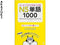 1000 Essential Vocabulary for the JLPT N5